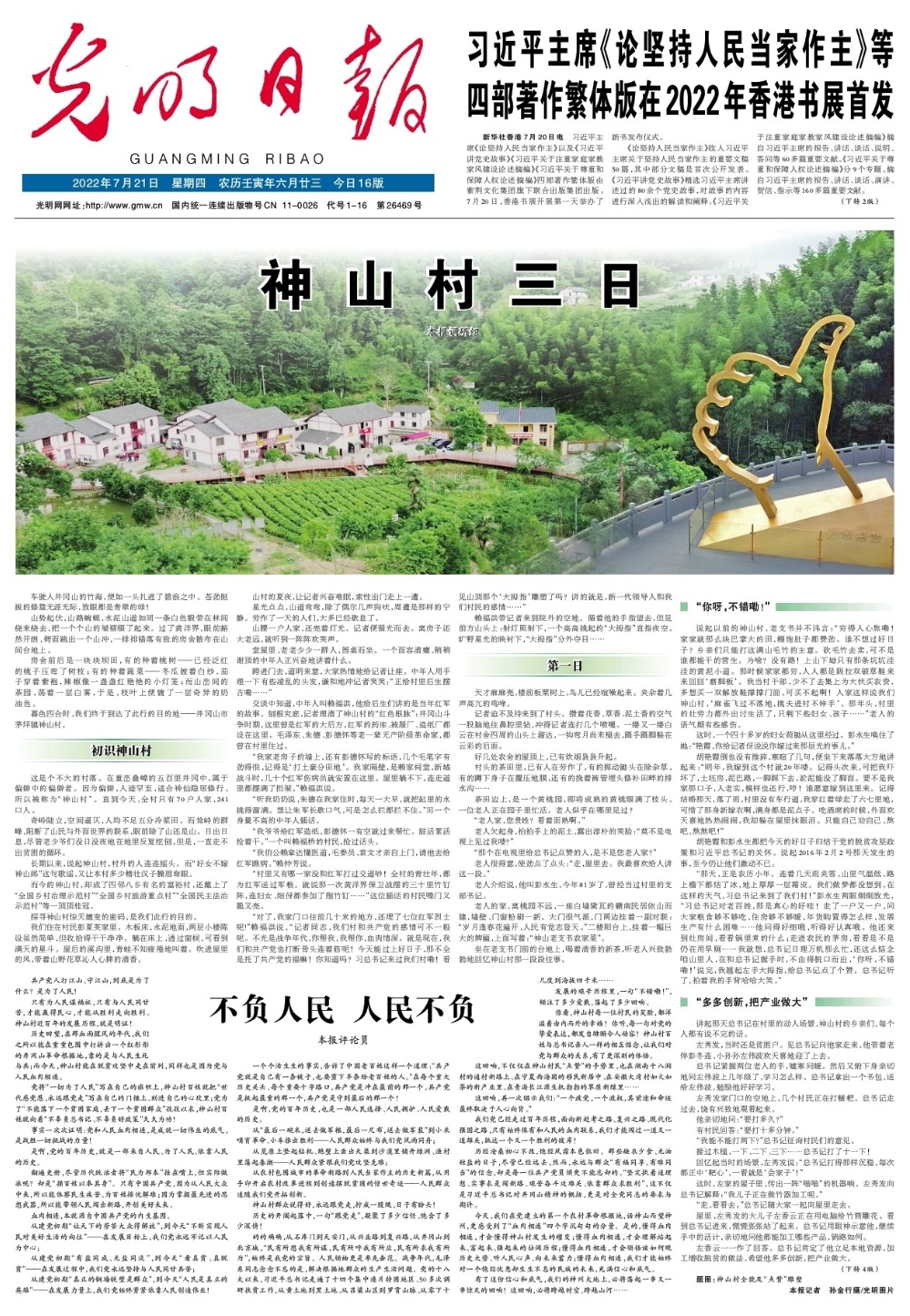 《新闻战线》刊发王慧敏总编辑署名文章:改进文风,是新闻媒体的“常课” 《新闻战线》刊发王慧敏总编辑署名文章:改进文风,是新闻媒体的“常课”